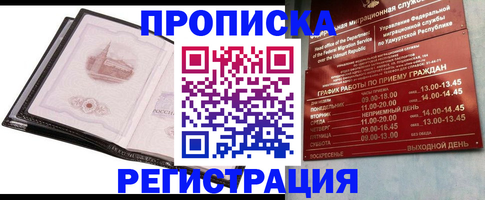 прописка 2025 в Гае