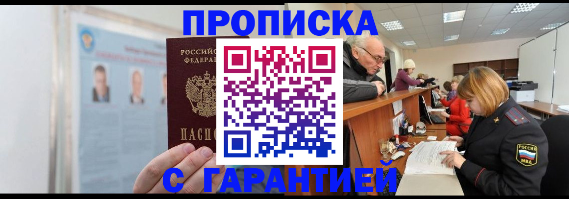 временная прописка в Гае