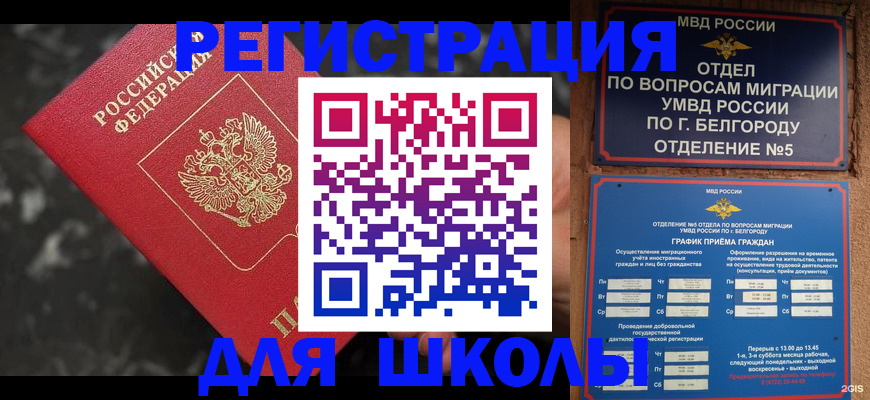 временная прописка в Гае