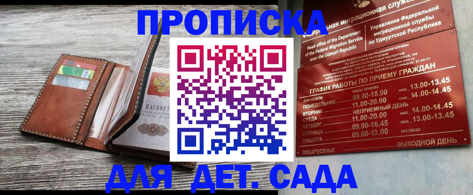 прописка поиск в Гае