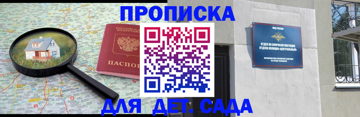 прописка ребенка в Гае