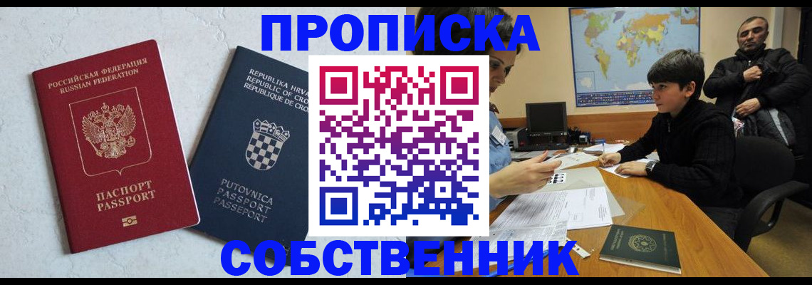 прописка ребенка в Гае